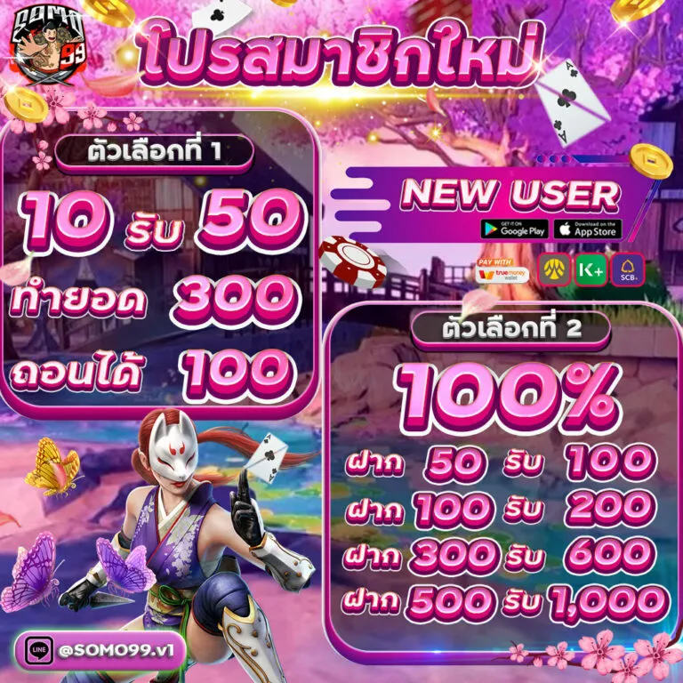 somo 99 โปรโมชั่น