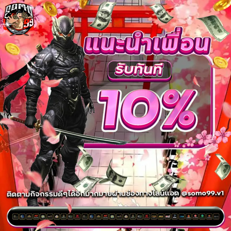 somo 99 แนะนำเพื่อน