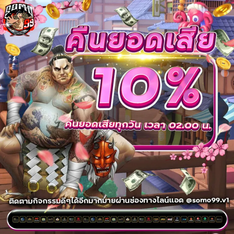somo 99 โปรโมชั่น